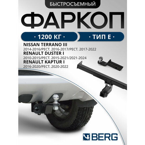 фото Фаркоп под квадрат для nissan terrano, renault duster, renault kaptur, шар e, 1200,75 кг, f.4711.002 berg