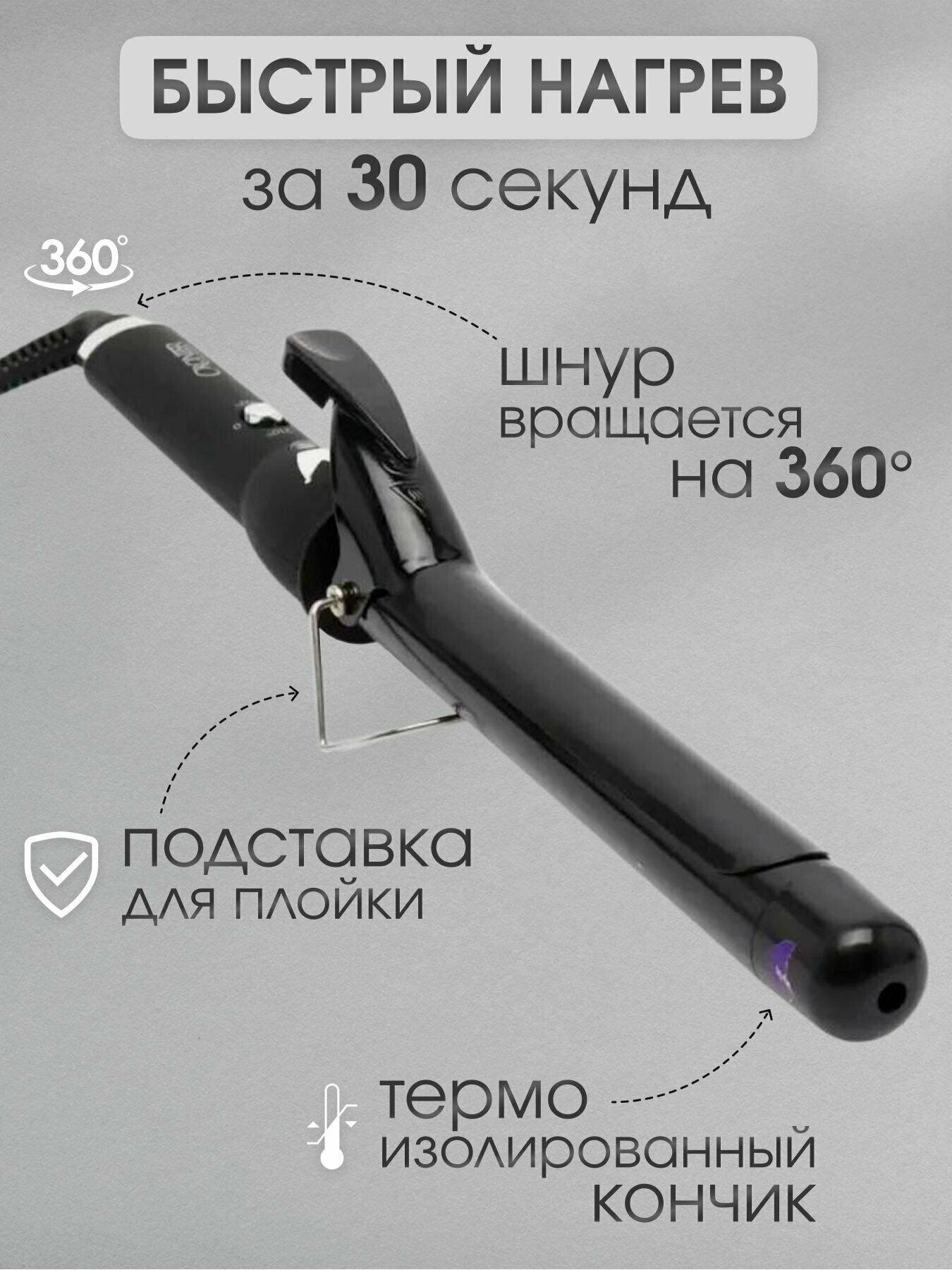 Щипцы CRONER 2023 "Афро-Кудри", вращение шнура, керамическое покрытие — фото 1