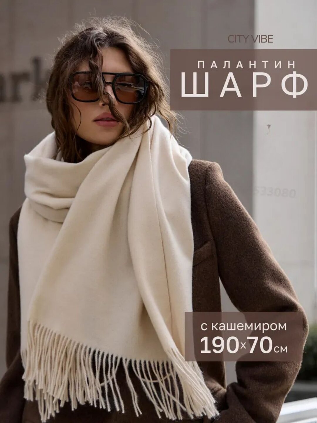 Шарф для взрослых и детей