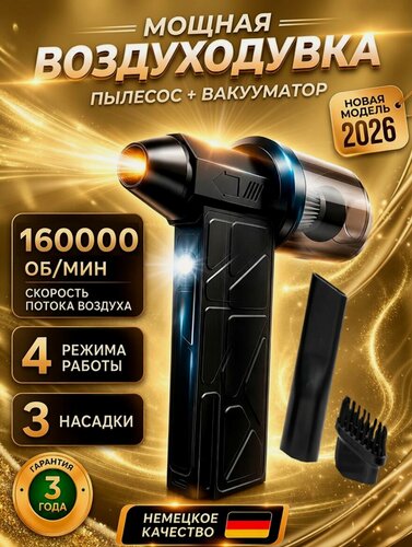 Изображение товара Воздуходувка URBANWURTH, аккумуляторная, Li-Ion, всасывание, обдув, для ПК и авто