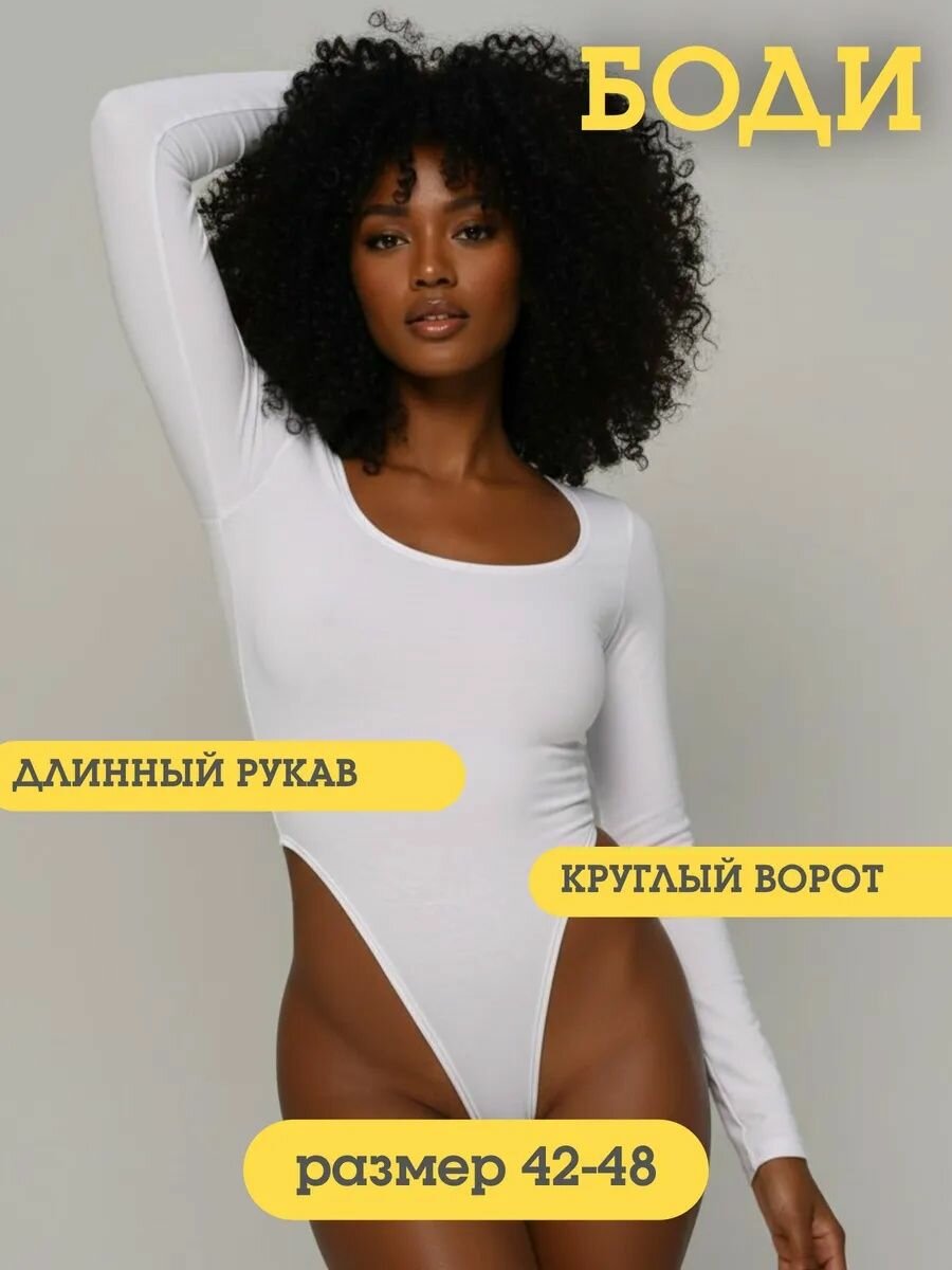 Боди бельевое