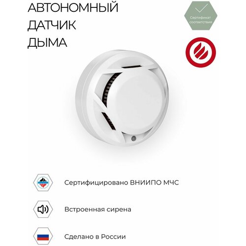 Автономный датчик дыма RSD1