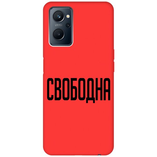 Силиконовый чехол на Realme 9i, Рилми 9и Silky Touch Premium с принтом Free красный силиконовый чехол на realme 9i рилми 9и silky touch premium с принтом cats светло розовый