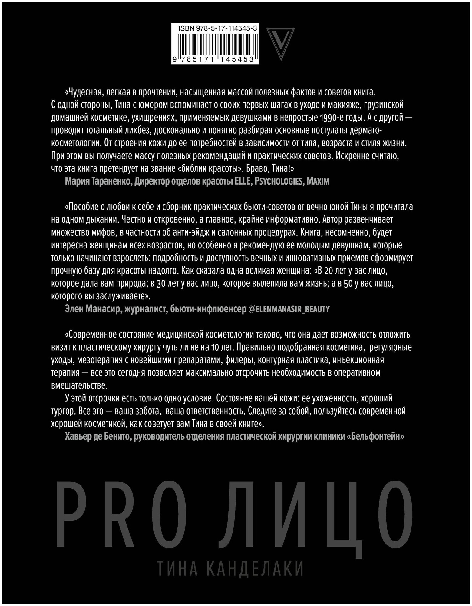 PRO лицо (Канделаки Тина) - фото №1