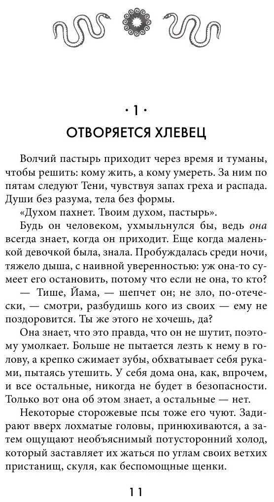 Люди под кожей (Ольга Миклашевская) - фото №5