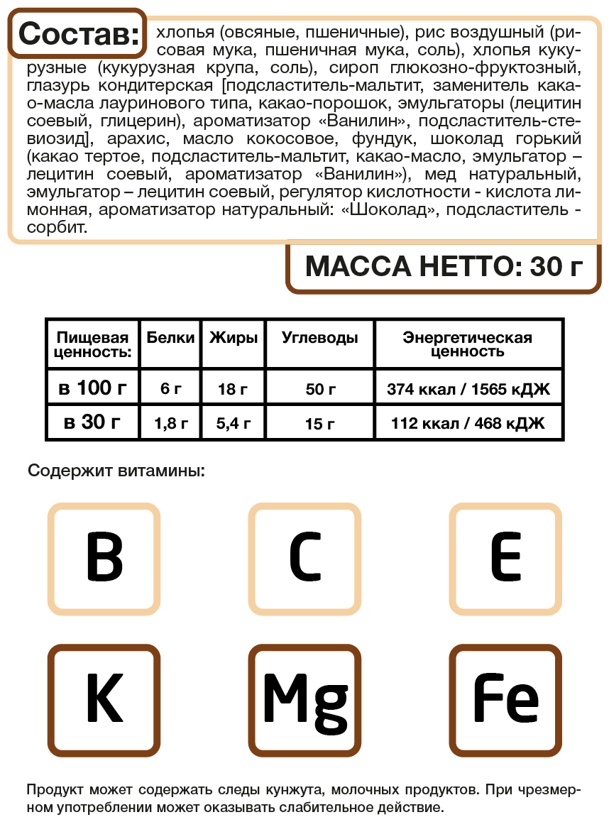 Батончик мюсли MUSLER "Орешки с шоколадом"30 г (6шт) - фотография № 5