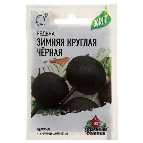 Семена Редька Зимняя круглая, чёрная, 1 г серия ХИТ х3 11 упаковок семена редька зимняя круглая чёрная среднеспелая 2гр