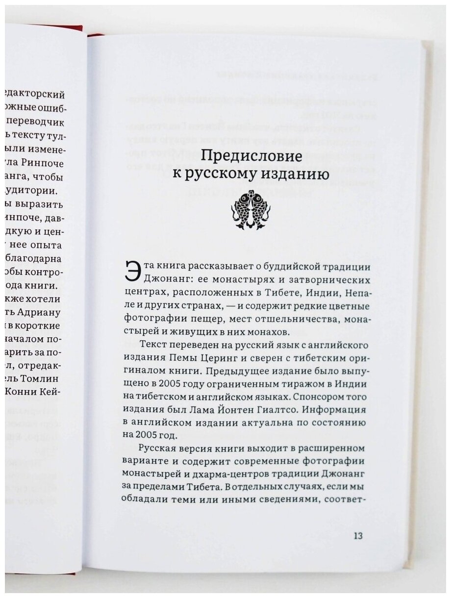 Буддийская традиция Джонанг. Монастыри и горные обители - фото №3