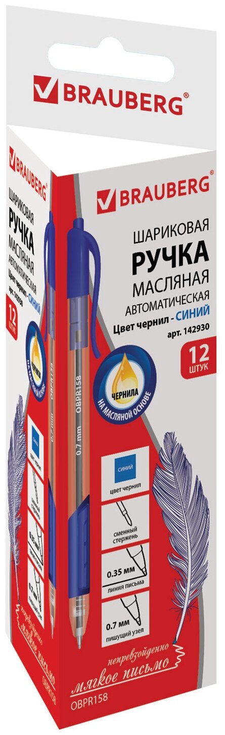 Ручка 12 шт в упаковке BRAUBERG шариковая масляная автомат. с грипом Extra Glide R-Grip синяя 07мм 035мм 142930