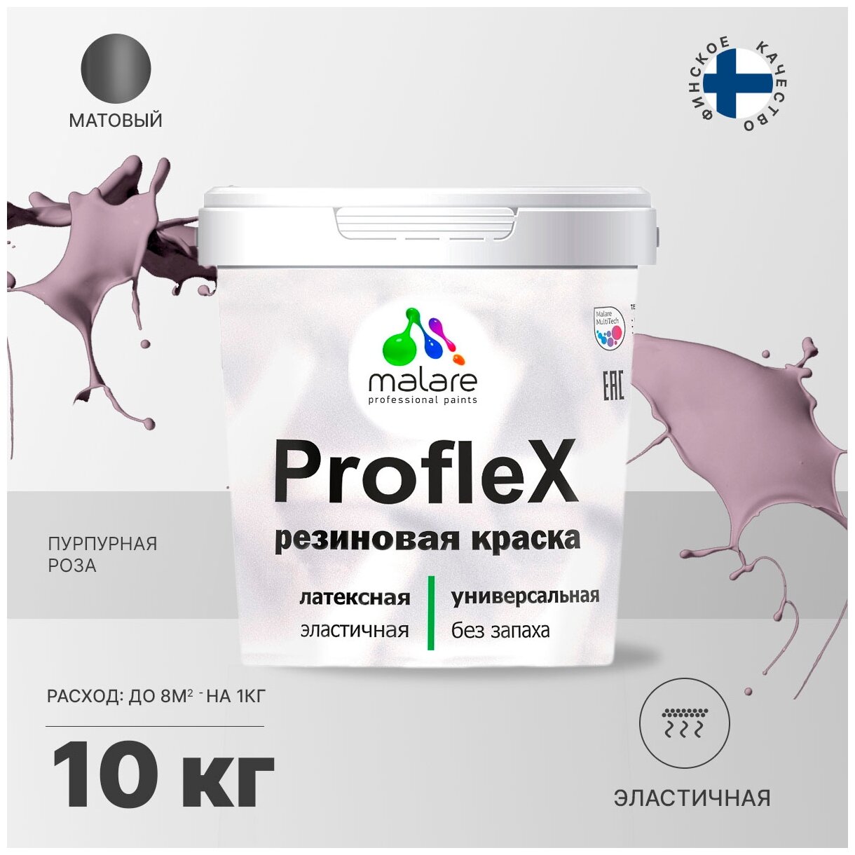 Краска резиновая Malare ProfleX для фасадов, интерьера, мебели, кровли, цоколей, универсальная, эластичная моющаяся, быстросохнущая, без запаха, матовая, пурпурная роза, 10 кг.