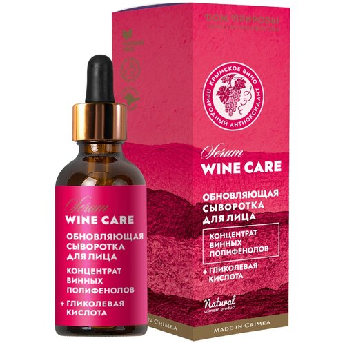 Концентрат винных полифенолов для лица WINE CARE сыворотка обновление + гликолевая кислота