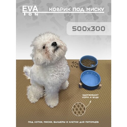 EVA Ева коврик под миску для кошек и собак, 50х30см универсальный, Эва Эво ковер кремовый Ромб