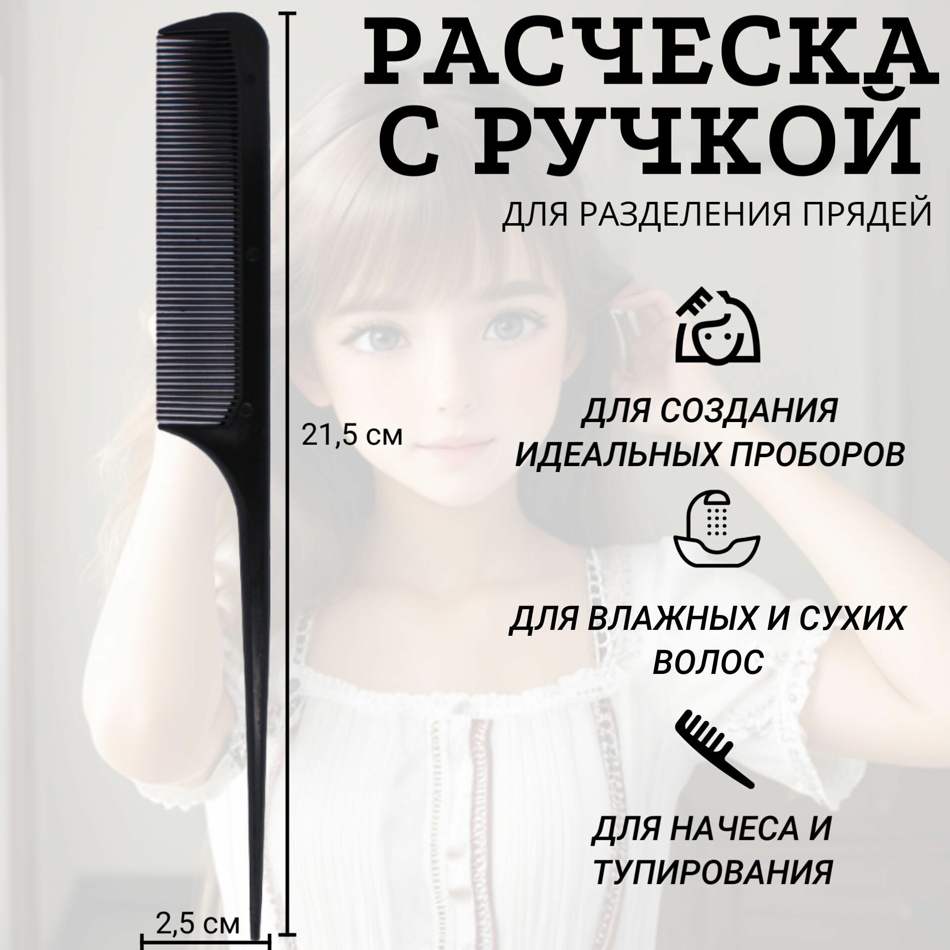 фото STUDIO STYLE Расческа BASIC с ручкой для разделения прядей