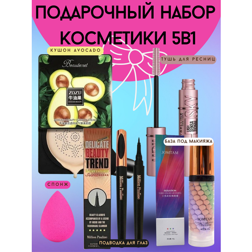 Подарочный набор косметики для ухода Beauty Box