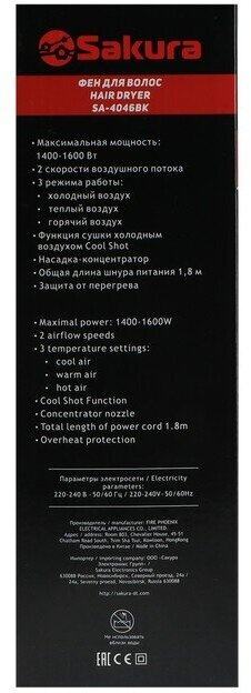 Фен Sakura SA-4046BK, 1600 Вт, 2 скорости, 3 температурных режима, серебристо-чёрный - фотография № 6