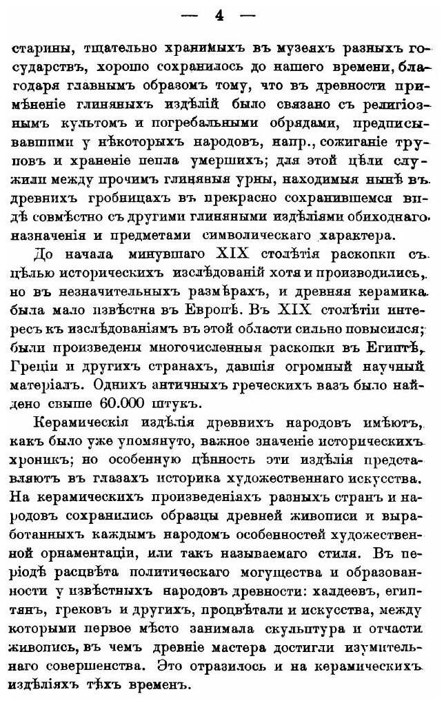 Книга Керамическая технология (Соколов Александр Матвеевич) - фото №9