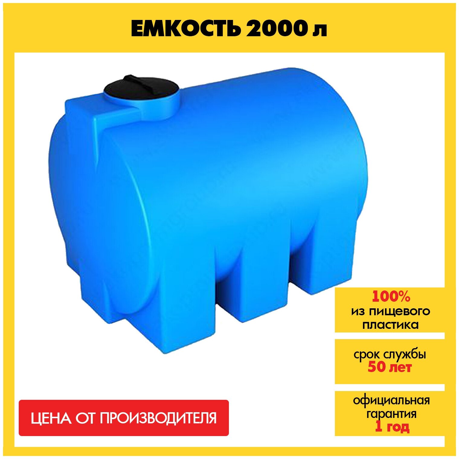 Емкость 2000 л. литров для воды,полива / пластиковая садовая бочка/ бак резервуар транспортировки дизельного топлива, сыпучих, удобрений, химии - фотография № 1