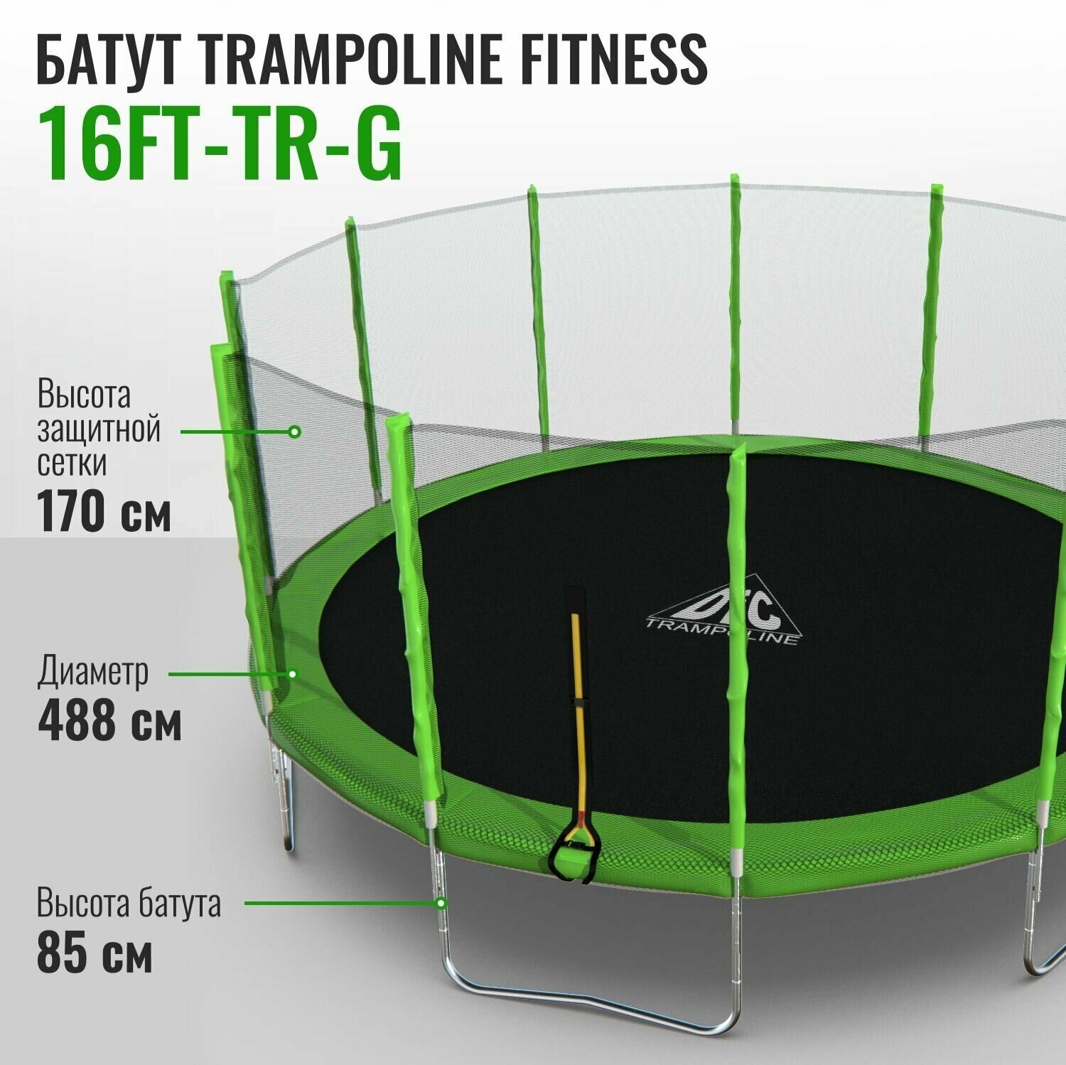 Батут DFC Trampoline Fitness 16 футов с внешней сеткой (зеленый) 16FT-TR-LG