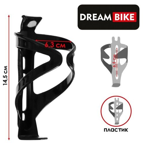 Флягодержатель Dream Bike, пластик, цвет чёрный, без крепёжных болтов