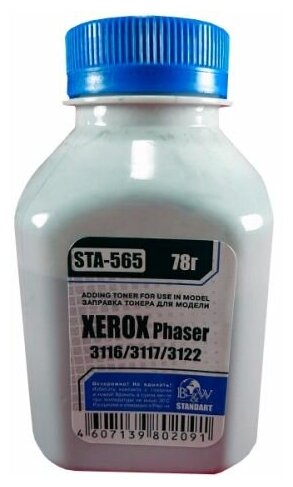 Тонер Black&White STA-565 для XEROX Phaser 3117/3116/3122/PE 114 (флакон 78 г.) B&W Standart