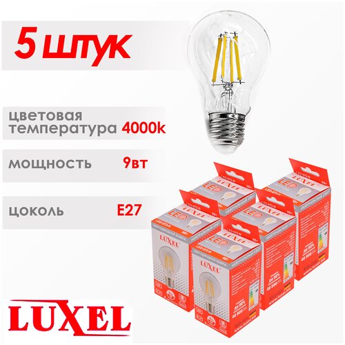 Лампочка филаментная LUXEL нейтрально белый 5шт E27, 9 Вт, 4000К (072-N)