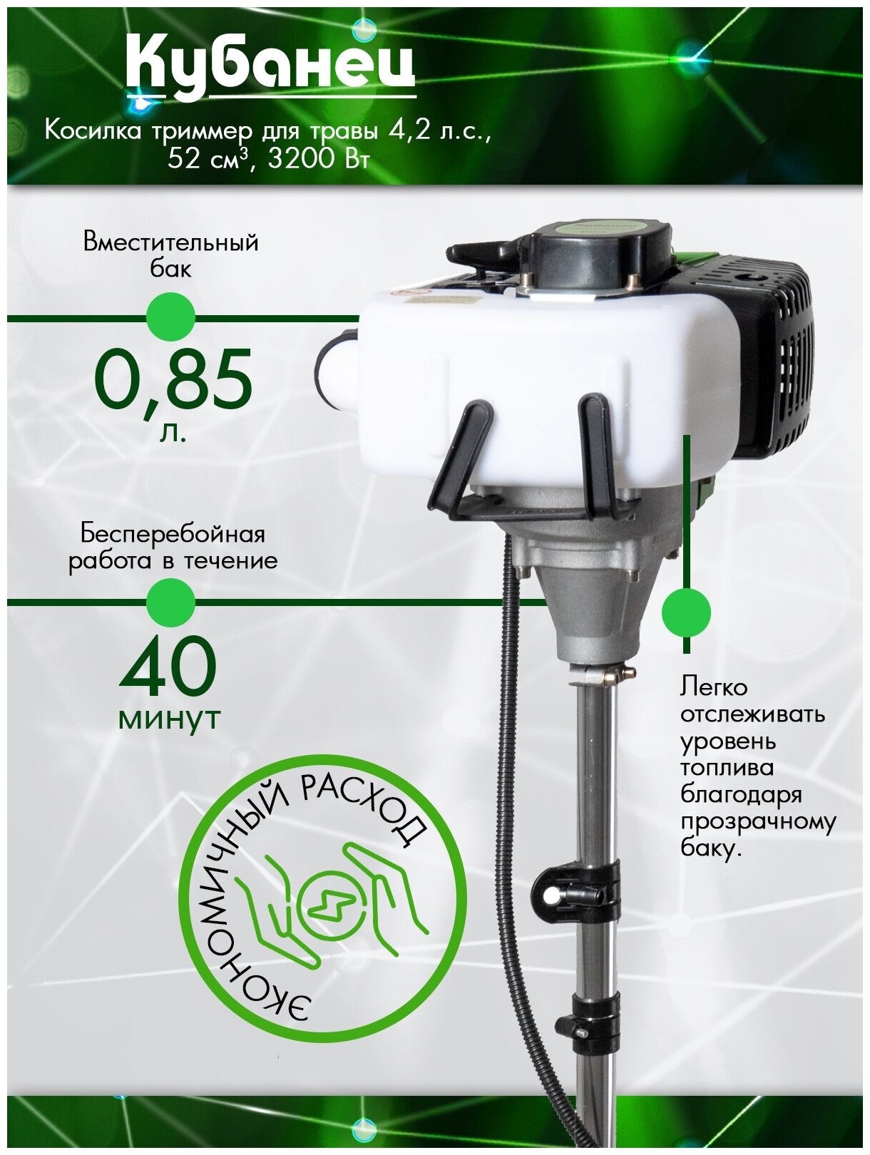 Бензокосилка триммер для травы бензотриммер садовый с штангой 2-х тактный кубанец 4,2 л.с., 52 см3, 3200 Вт - фотография № 5