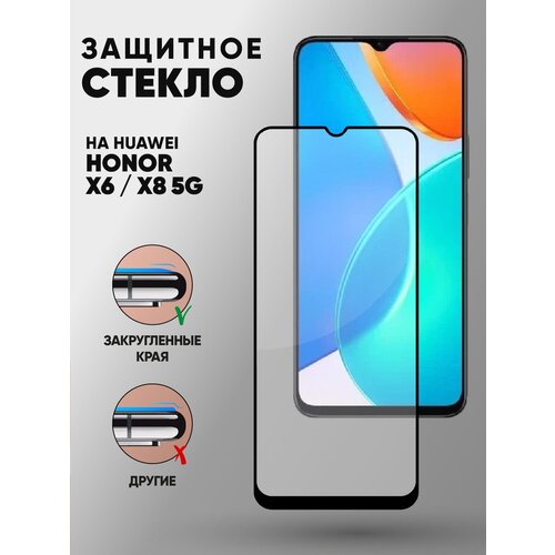 3d полноэкранное защитное стекло для Huawei Honor X6/X8 5G/70 Lite 5G улучшенное олеофобное 3d полноэкранное защитное стекло mofi для huawei honor 7x