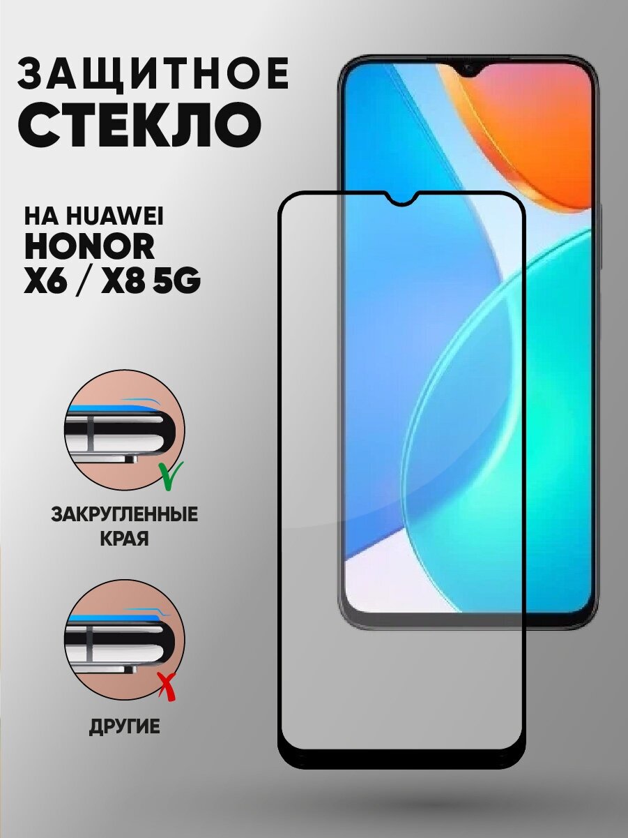 3d полноэкранное защитное стекло для Huawei Honor X6/X8 5G/70 Lite 5G