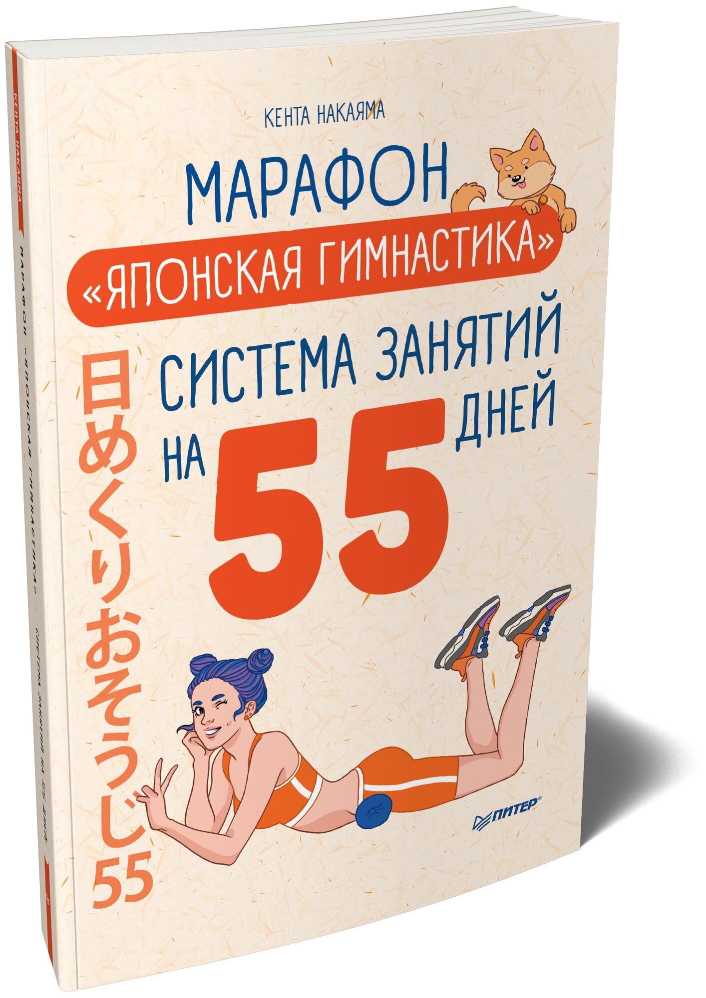 Марафон "Японская гимнастика". Система занятий на 55 дней - фото №7