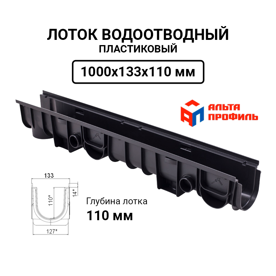 Лоток (канал) водоотводный пластиковый 1000x130x110мм - фотография № 1