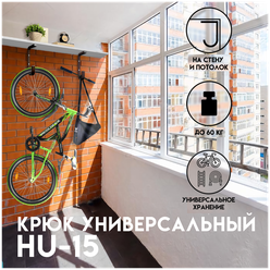 Кронштейн держатель для хранения велосипеда на стене с полкой или на потолке, крюк с кронштейном для полки HU-15/2 штуки, Чёрный, Delta-Bike