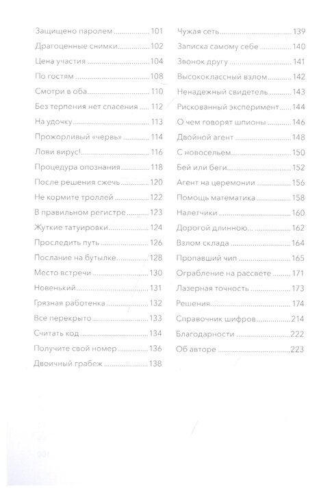 Идеальное преступление: 92 загадочных дела для гениального злодея и супердетектива - фото №5