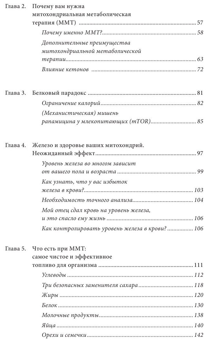 Кето-диета. Революционная система питания, которая поможет похудеть... - фото №7