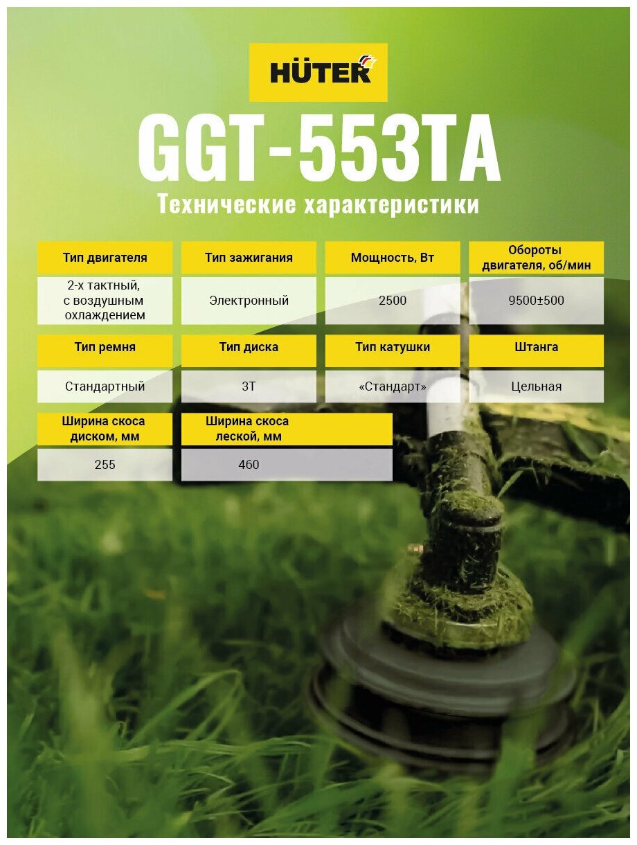 Бензиновый триммер GGT-553TA Huter - фотография № 8