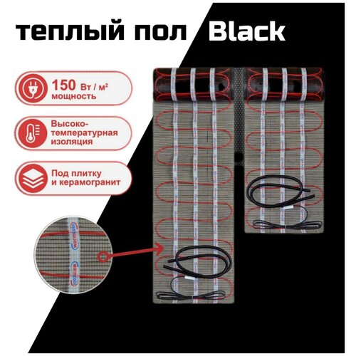 Теплый пол 1 мкв электрическийпод плитку Warmcoin BLACK 3192₽