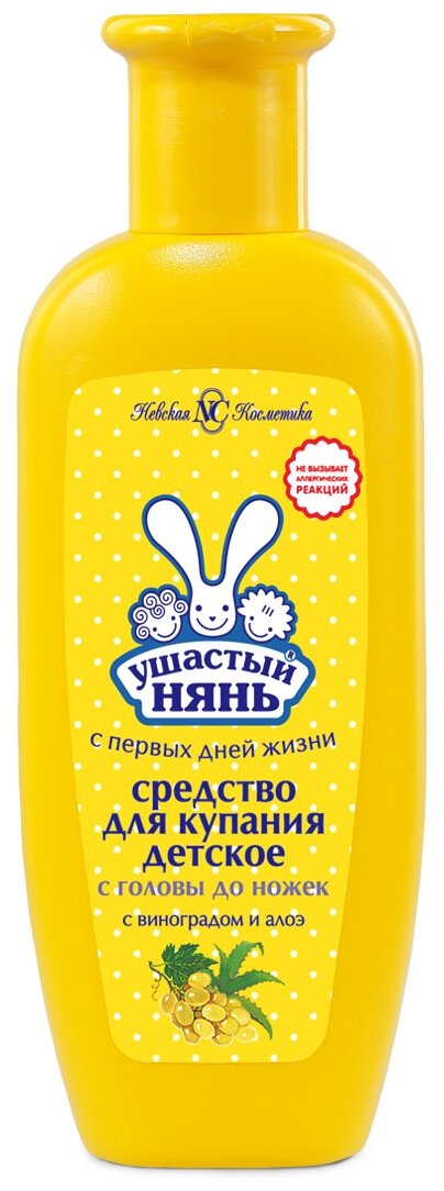 Средство для купания детское Ушастый нянь "С головы до ножек", 250 мл (А15100)