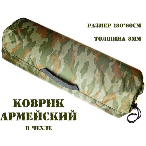 фото Коврик армейский тактический в чехле (цвет флора) каремат 180*60см российский производитель