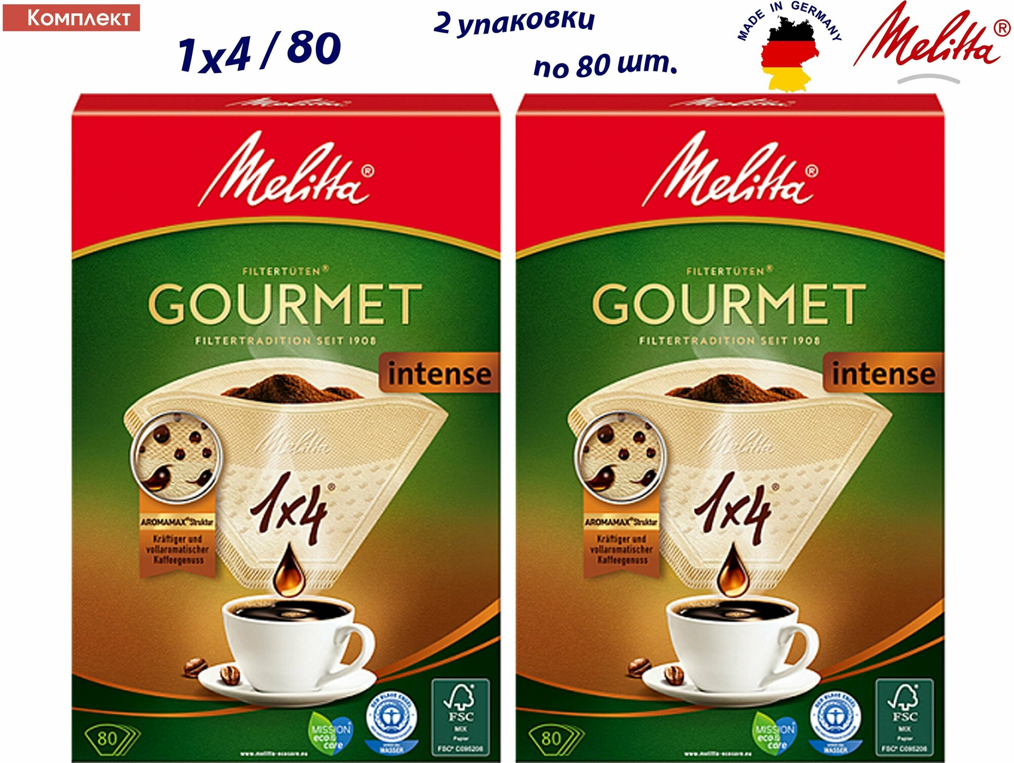 Комплект: 2 упаковки Оригинальные бумажные фильтры Melitta Gourmet Intense, 1х4, 80шт, коричневые