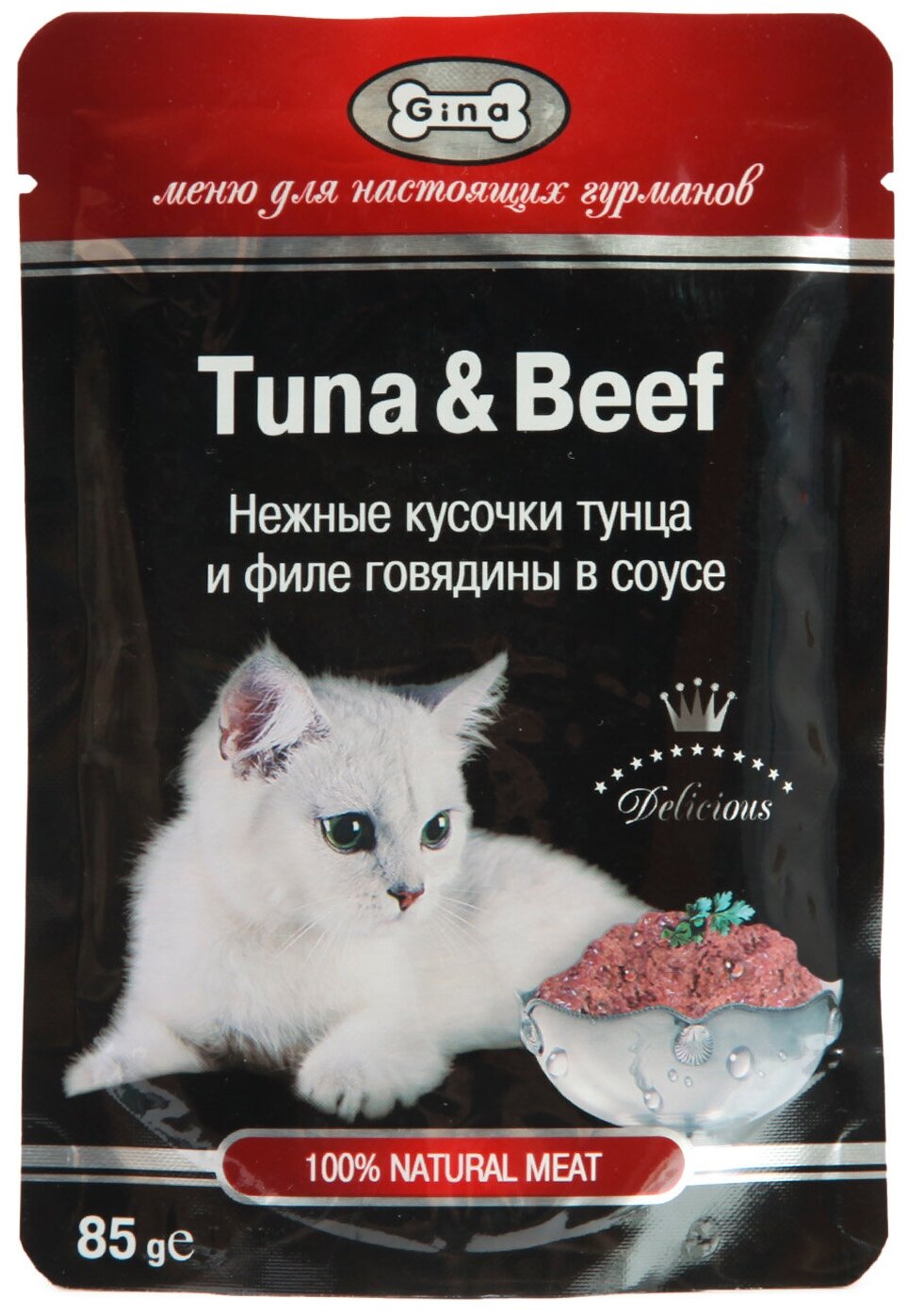 Gina TUNA&BEEF Паучи для кошек (нежные кус.тунца и филе говядины в соусе) 85г 24шт