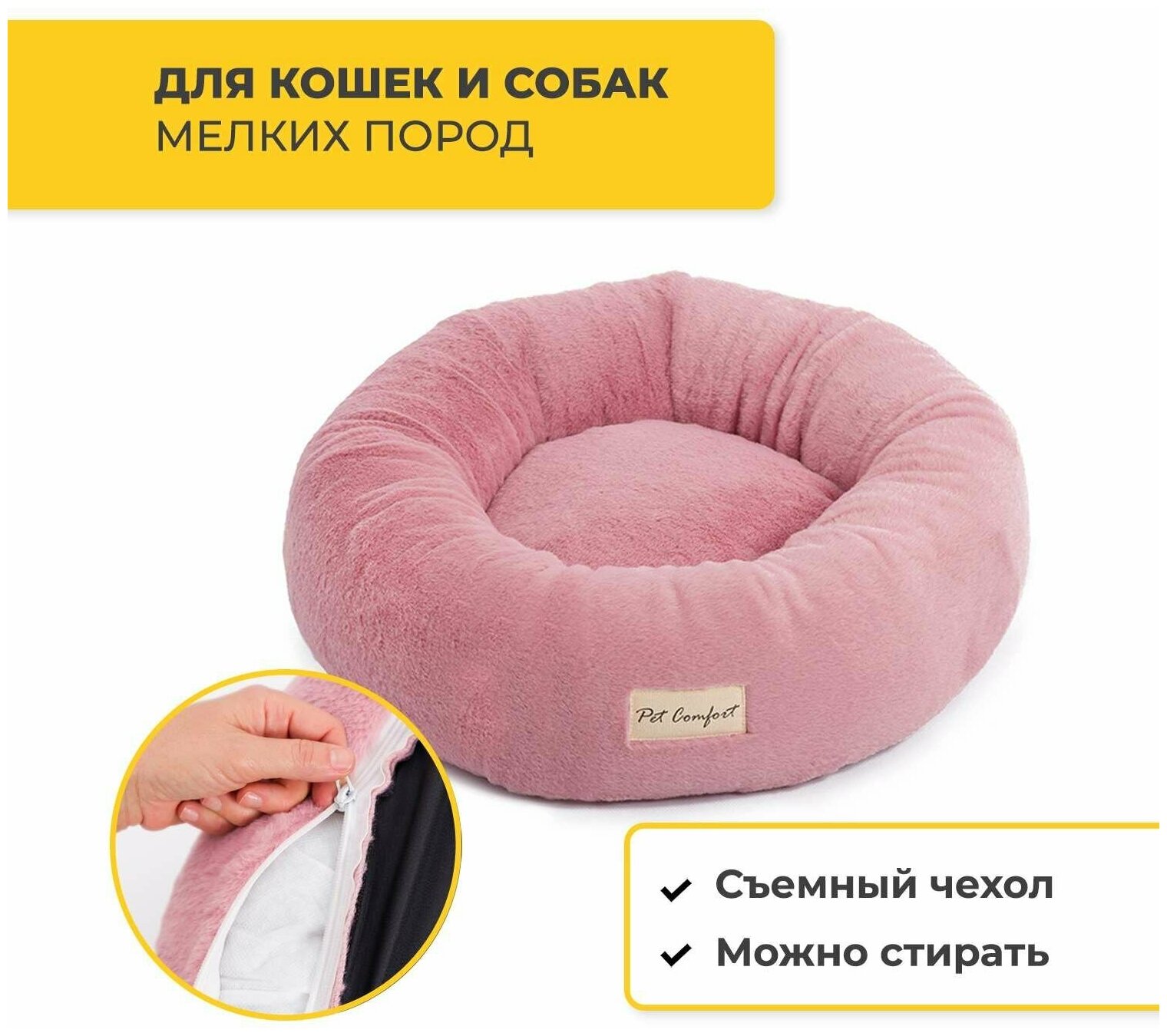 Лежанка Pet Comfort для кошек и собак мелких пород, Hotel Mira 03, размер S 50 см, розовый . - фотография № 6