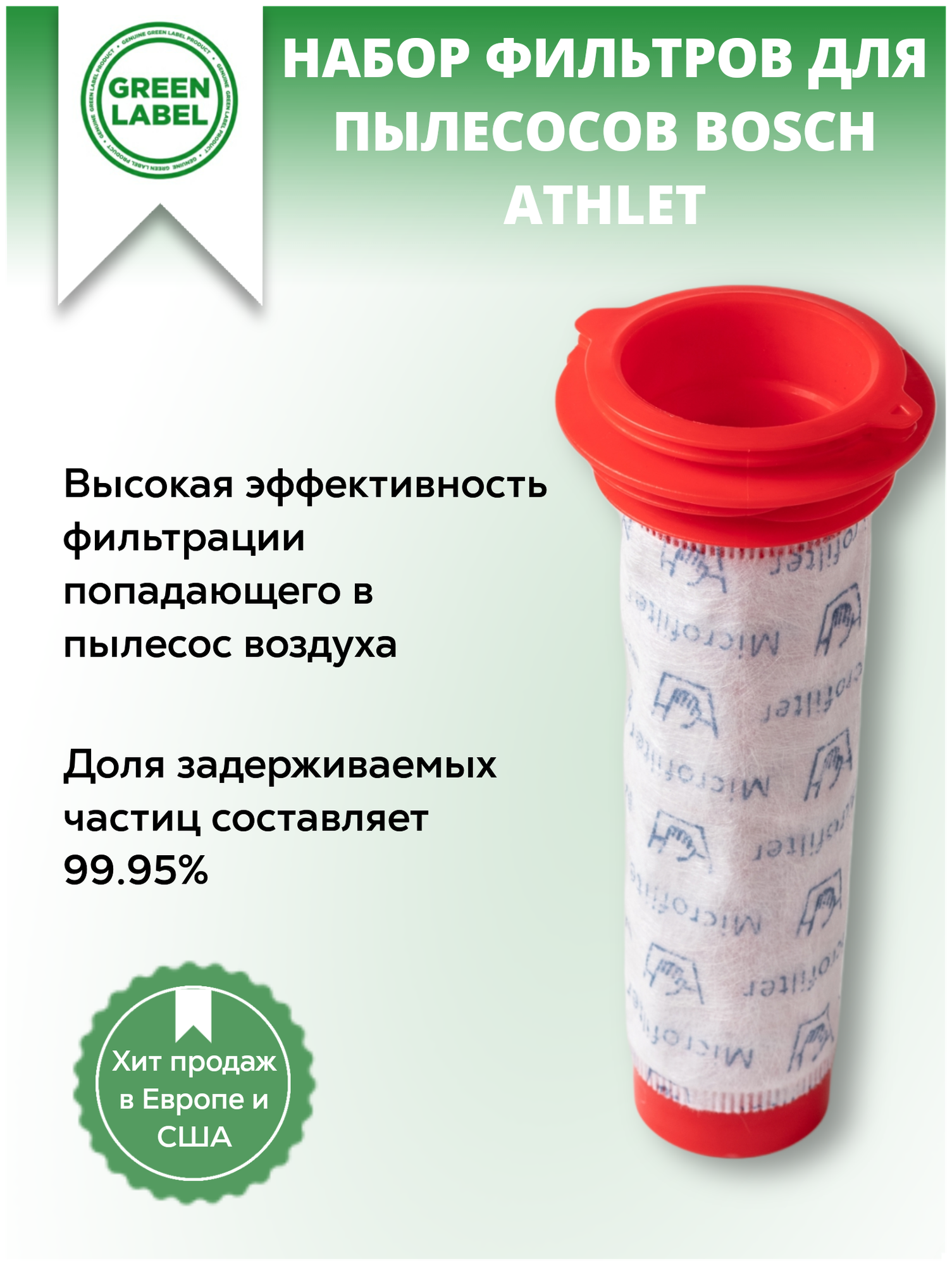 Green Label, Набор губчатых фильтров для пылесосов Bosch Athlet (BCH6ATH25, BCH6ATH18, BCH6ZOOO) - фотография № 2