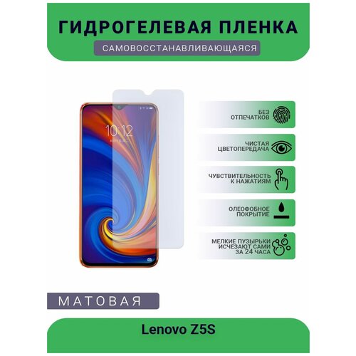 Гидрогелевая защитная пленка для телефона Lenovo Z5S, матовая, противоударная, гибкое стекло, на дисплей гидрогелевая защитная пленка для телефона lenovo vibe s1 матовая противоударная гибкое стекло на дисплей
