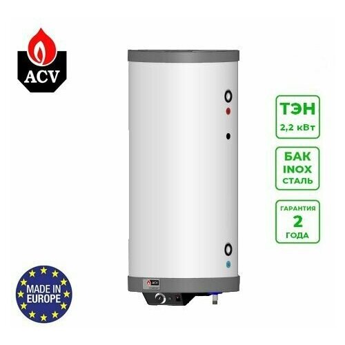 Бойлер косвенного нагрева ACV Сomfort E 130L 130 литров c ТЭНом настенный 10449000₽
