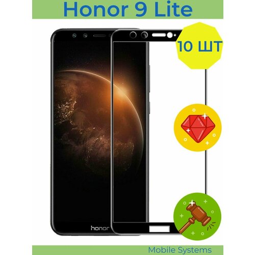 10 ШТ Комплект! Защитное стекло на Honor 9 Lite Mobile Systems