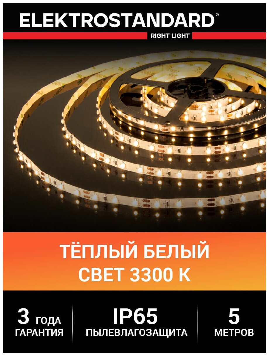 Уличная лента светодиодная Elektrostandard 2835 24В 120 Led/м 9,6 Вт/м 3300K тёплый белый свет, 5 метров, IP65