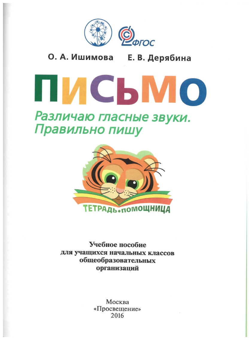 Письмо. Различаю твердые и мягкие согласные звуки. Пишу правильно - фото №6