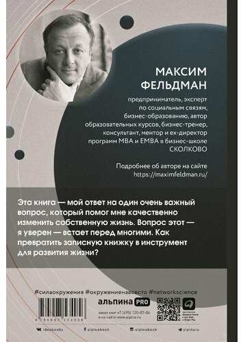Сила окружения: Network-science для бизнеса и дружбы - фото №2