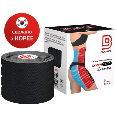 BBalance Tape лимфодренажный тейп для эстетического тейпирования тела, BB LYMPH TAPE 5см * 5м, чёрный