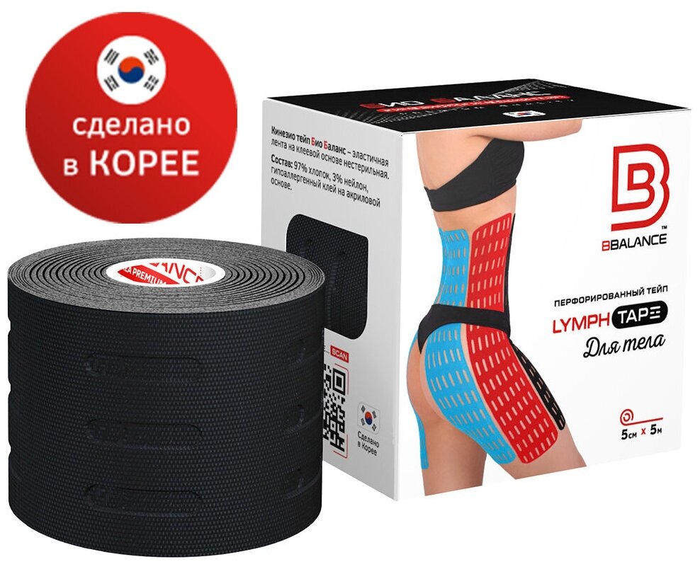 BBalance Tape лимфодренажный тейп для эстетического тейпирования тела, BB LYMPH TAPE 5см * 5м, чёрный