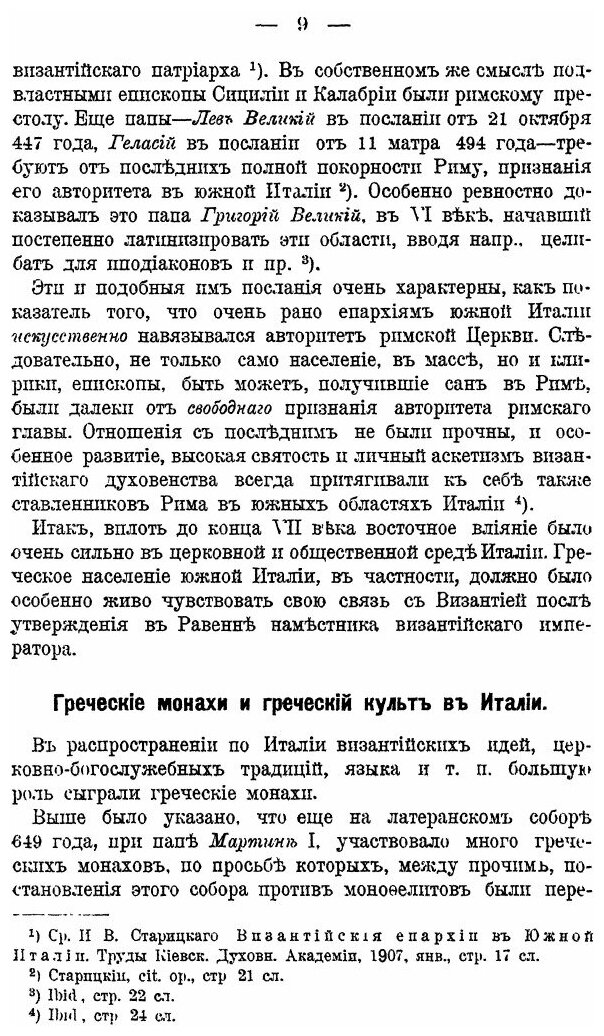 Книга Греческое монашество в Южной Италии и его церковное искусство - фото №7